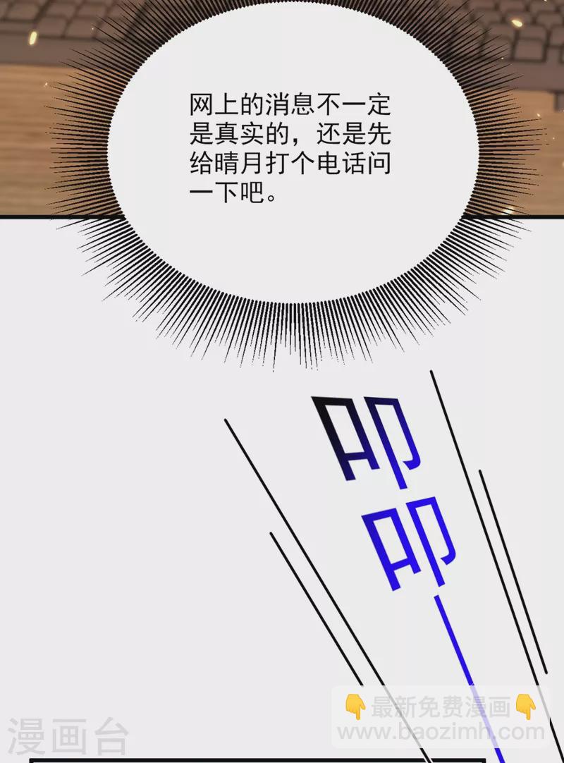 🍲重生空间：豪门辣妻不好惹 第303话 晴月出事了？！ 第16页
