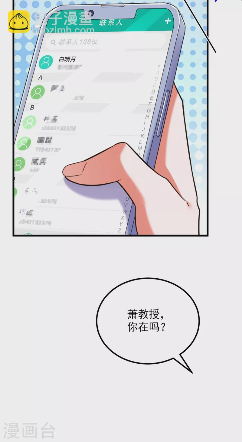 🍲重生空间：豪门辣妻不好惹 第303话 晴月出事了？！ 第17页