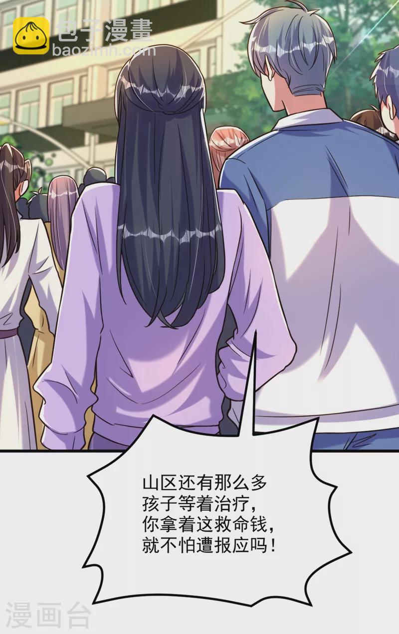🍲重生空间：豪门辣妻不好惹 第303话 晴月出事了？！ 第22页