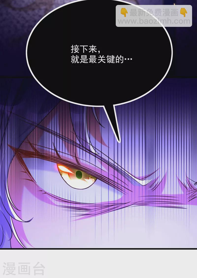 🍲重生空间：豪门辣妻不好惹 第303话 晴月出事了？！ 第33页