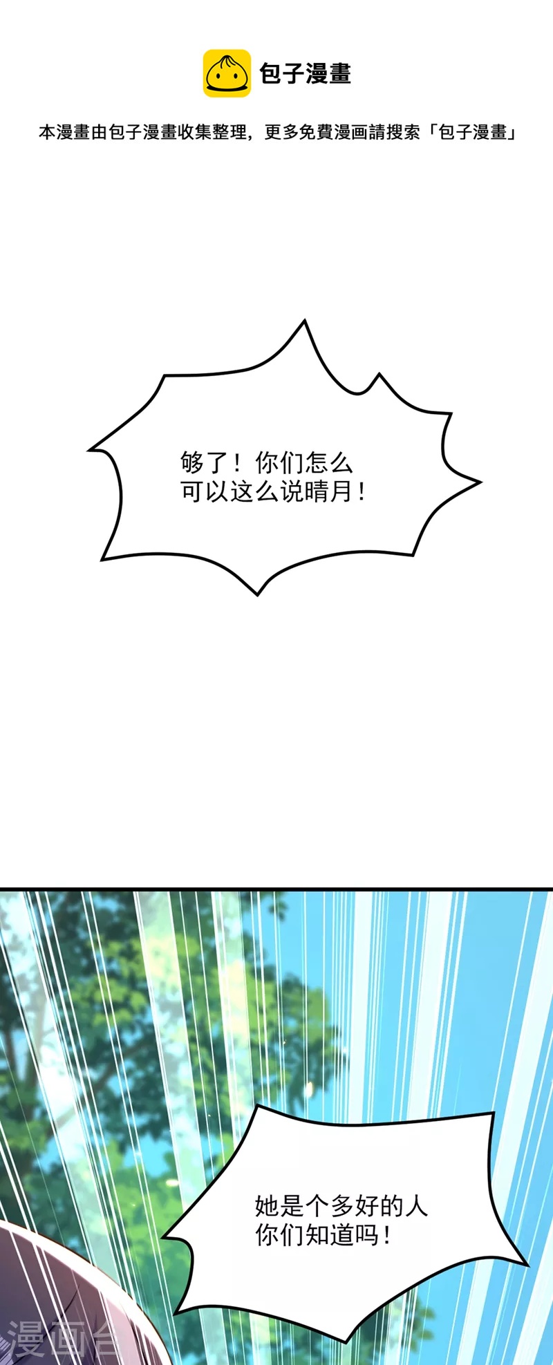 🍲重生空间：豪门辣妻不好惹 第303话 晴月出事了？！ 第34页