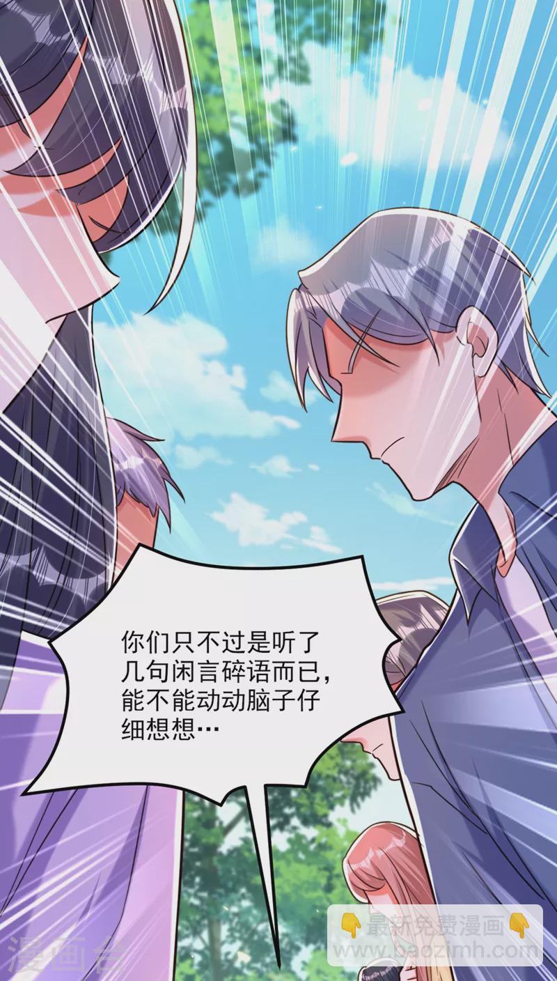 🍲重生空间：豪门辣妻不好惹 第303话 晴月出事了？！ 第35页