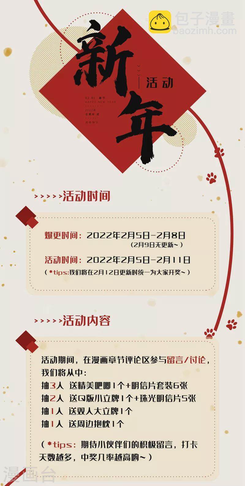 🍲重生空间：豪门辣妻不好惹 第303话 晴月出事了？！ 第44页