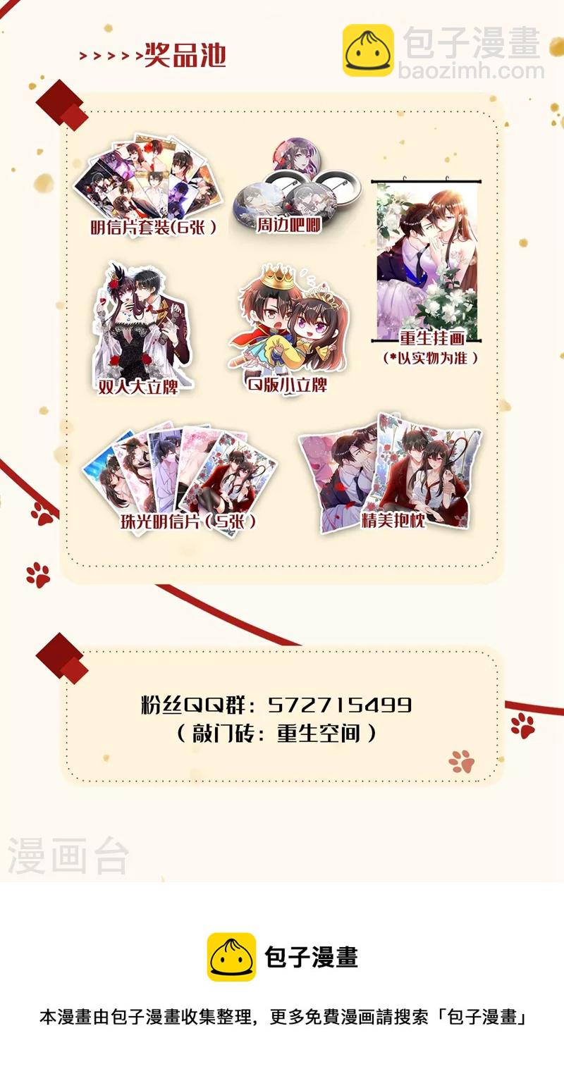 🍲重生空间：豪门辣妻不好惹 第303话 晴月出事了？！ 第45页