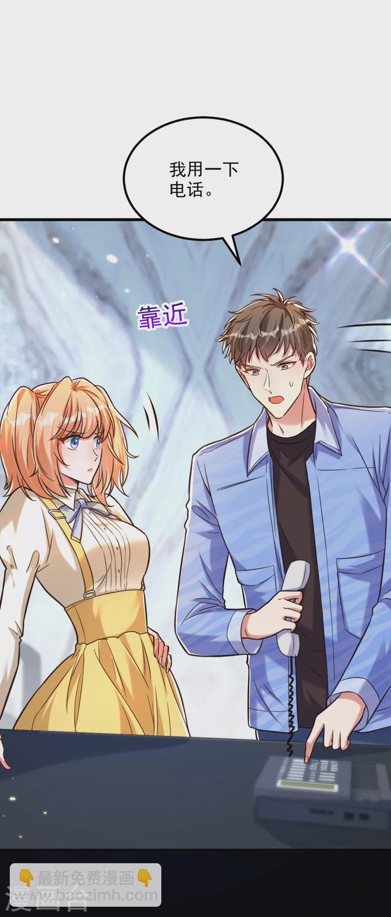 🍲重生空间：豪门辣妻不好惹 第303话 晴月出事了？！ 第6页