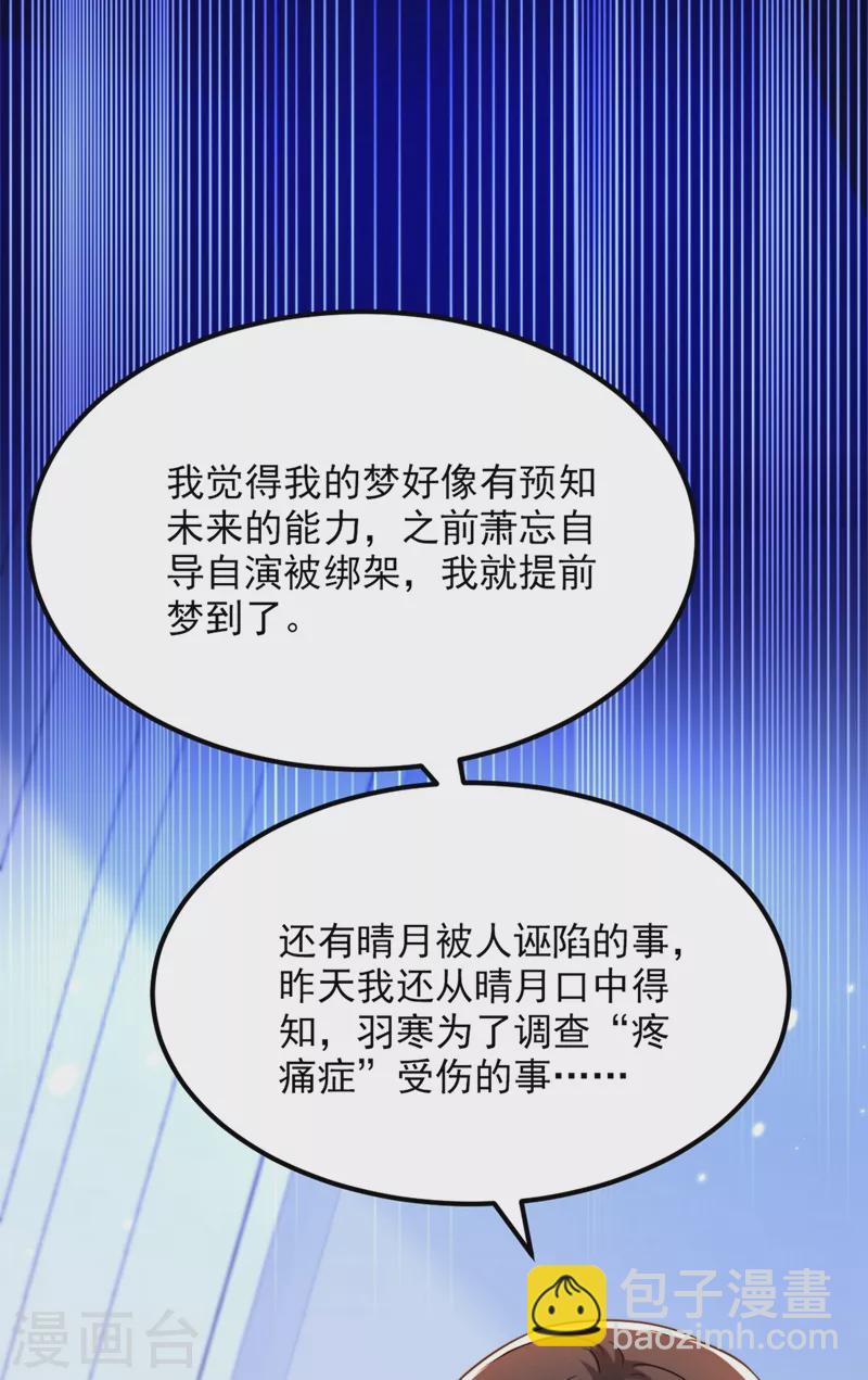 🍲重生空间：豪门辣妻不好惹 第307话 她能预知未来？ 第13页