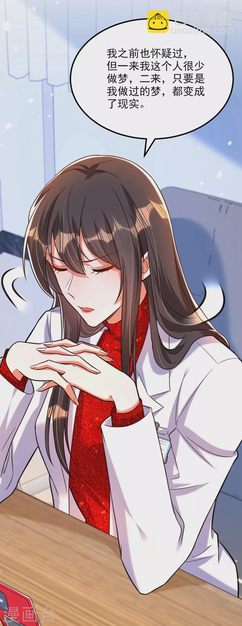 🍲重生空间：豪门辣妻不好惹 第307话 她能预知未来？ 第17页