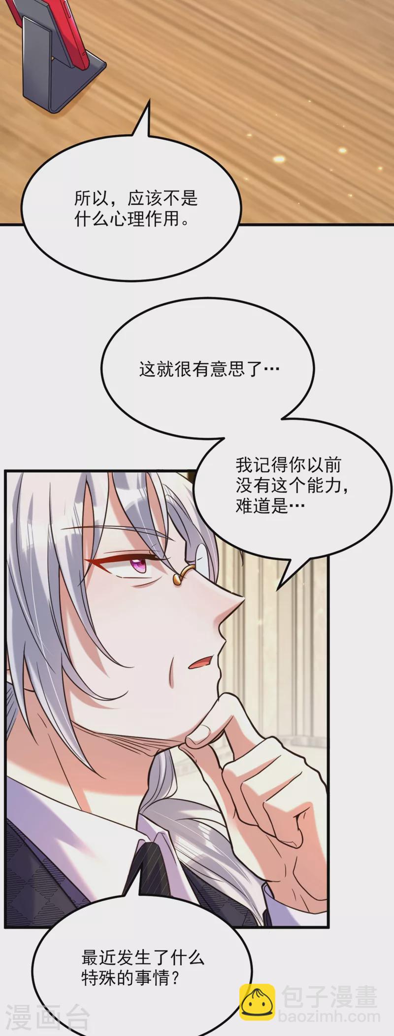 🍲重生空间：豪门辣妻不好惹 第307话 她能预知未来？ 第18页