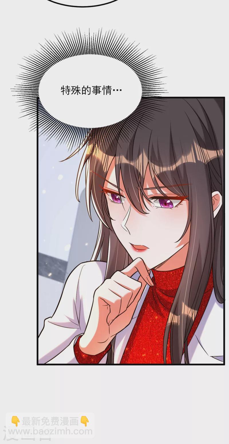 🍲重生空间：豪门辣妻不好惹 第307话 她能预知未来？ 第19页