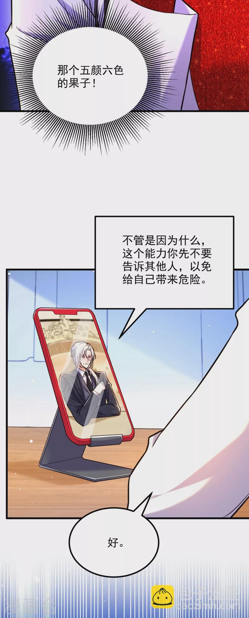 🍲重生空间：豪门辣妻不好惹 第307话 她能预知未来？ 第21页