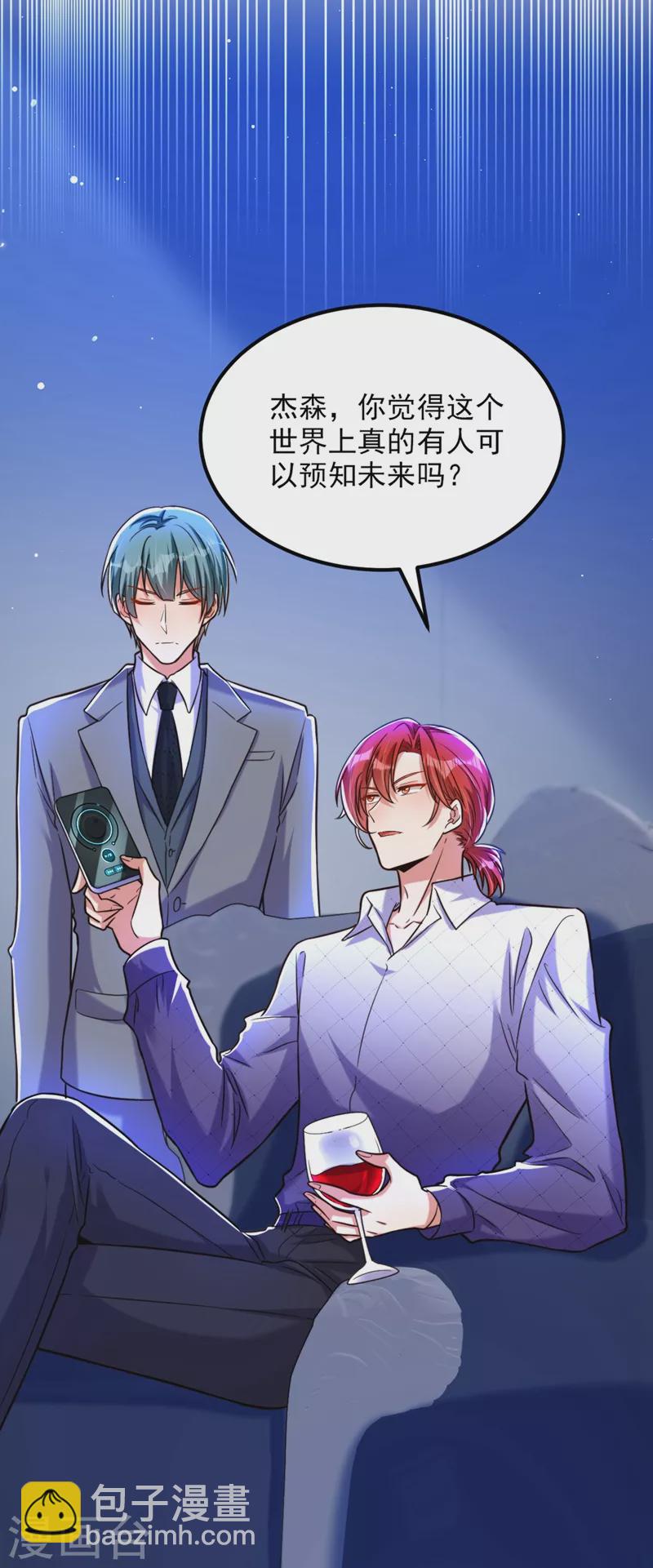 🍲重生空间：豪门辣妻不好惹 第307话 她能预知未来？ 第22页