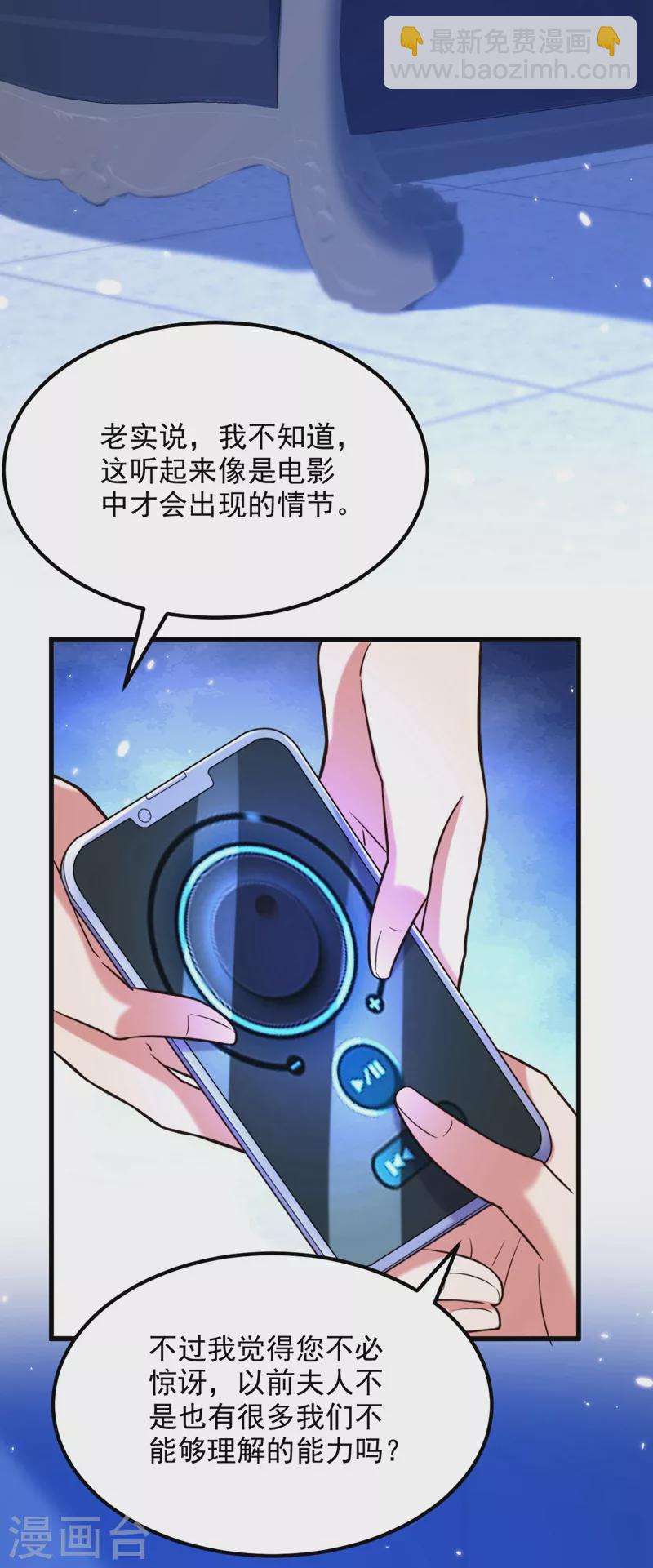 🍲重生空间：豪门辣妻不好惹 第307话 她能预知未来？ 第23页