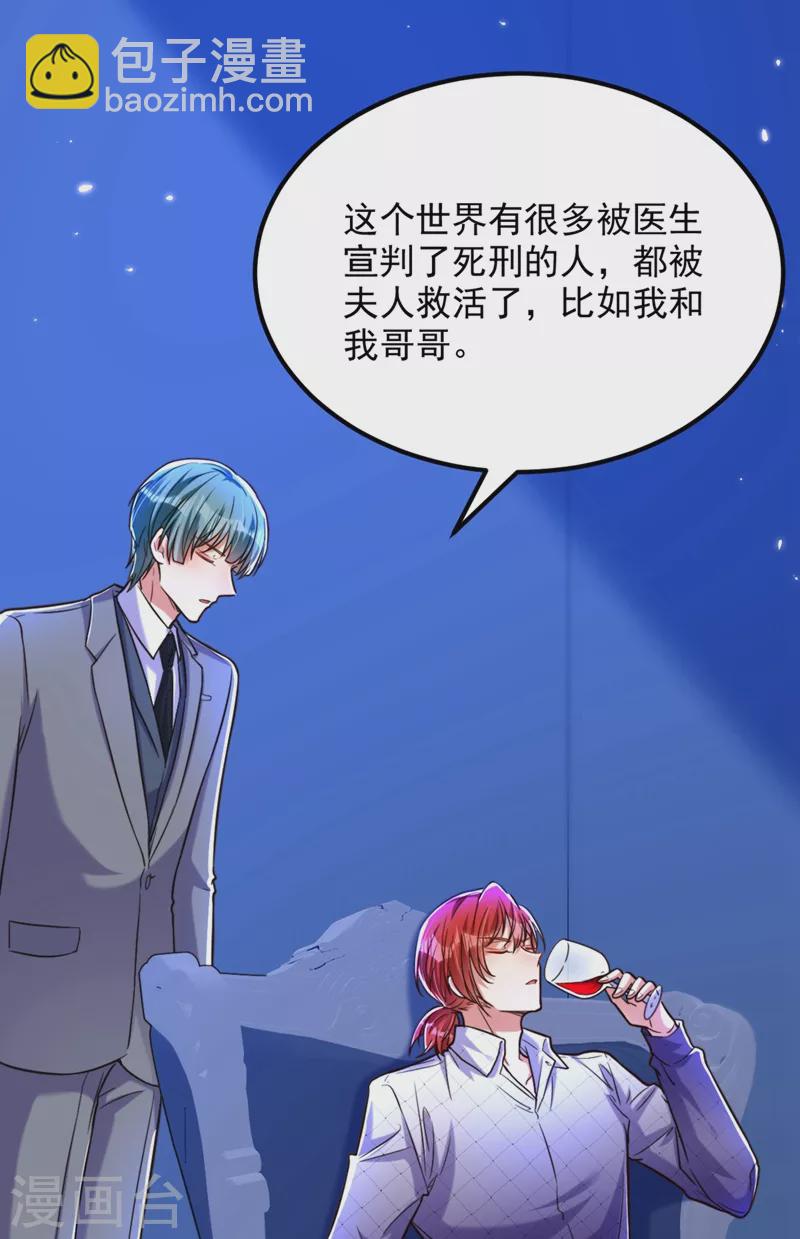 🍲重生空间：豪门辣妻不好惹 第307话 她能预知未来？ 第24页
