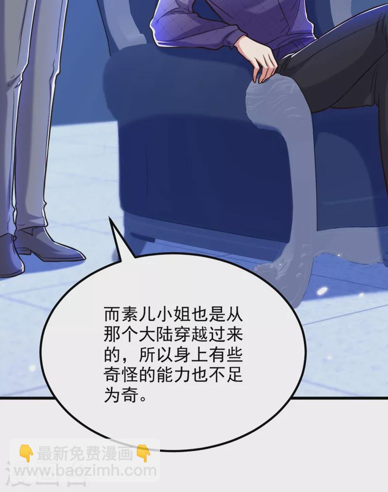 🍲重生空间：豪门辣妻不好惹 第307话 她能预知未来？ 第25页