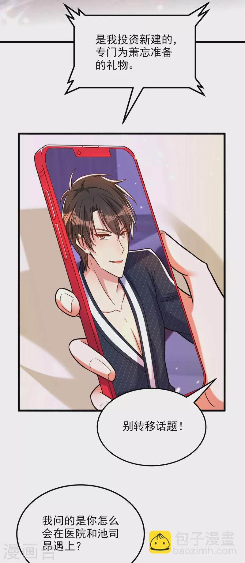 🍲重生空间：豪门辣妻不好惹 第307话 她能预知未来？ 第29页
