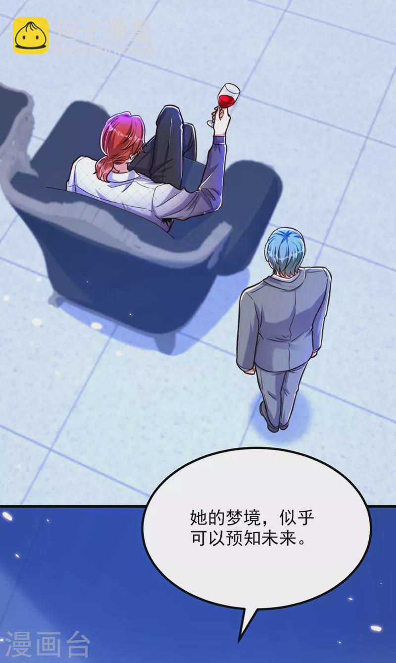 🍲重生空间：豪门辣妻不好惹 第307话 她能预知未来？ 第3页
