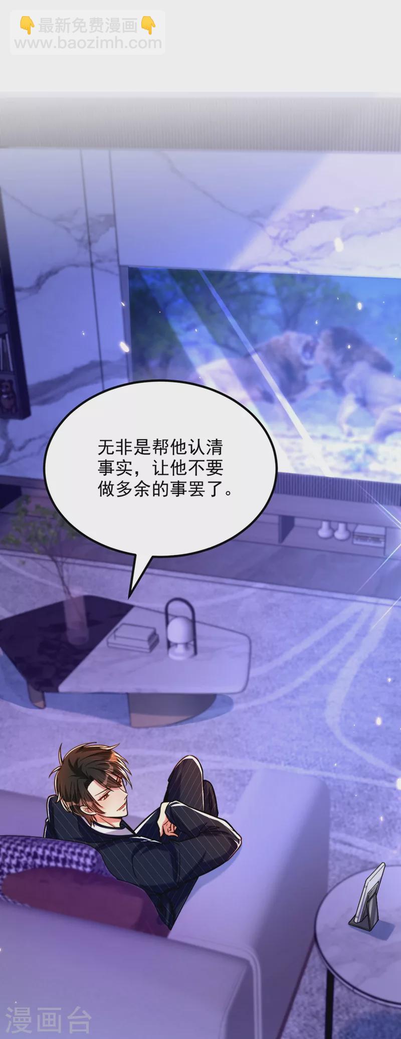 🍲重生空间：豪门辣妻不好惹 第307话 她能预知未来？ 第31页