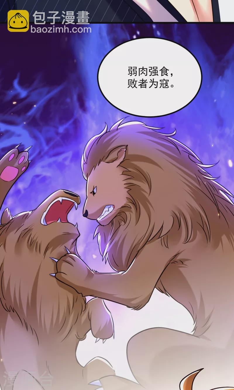 🍲重生空间：豪门辣妻不好惹 第307话 她能预知未来？ 第33页
