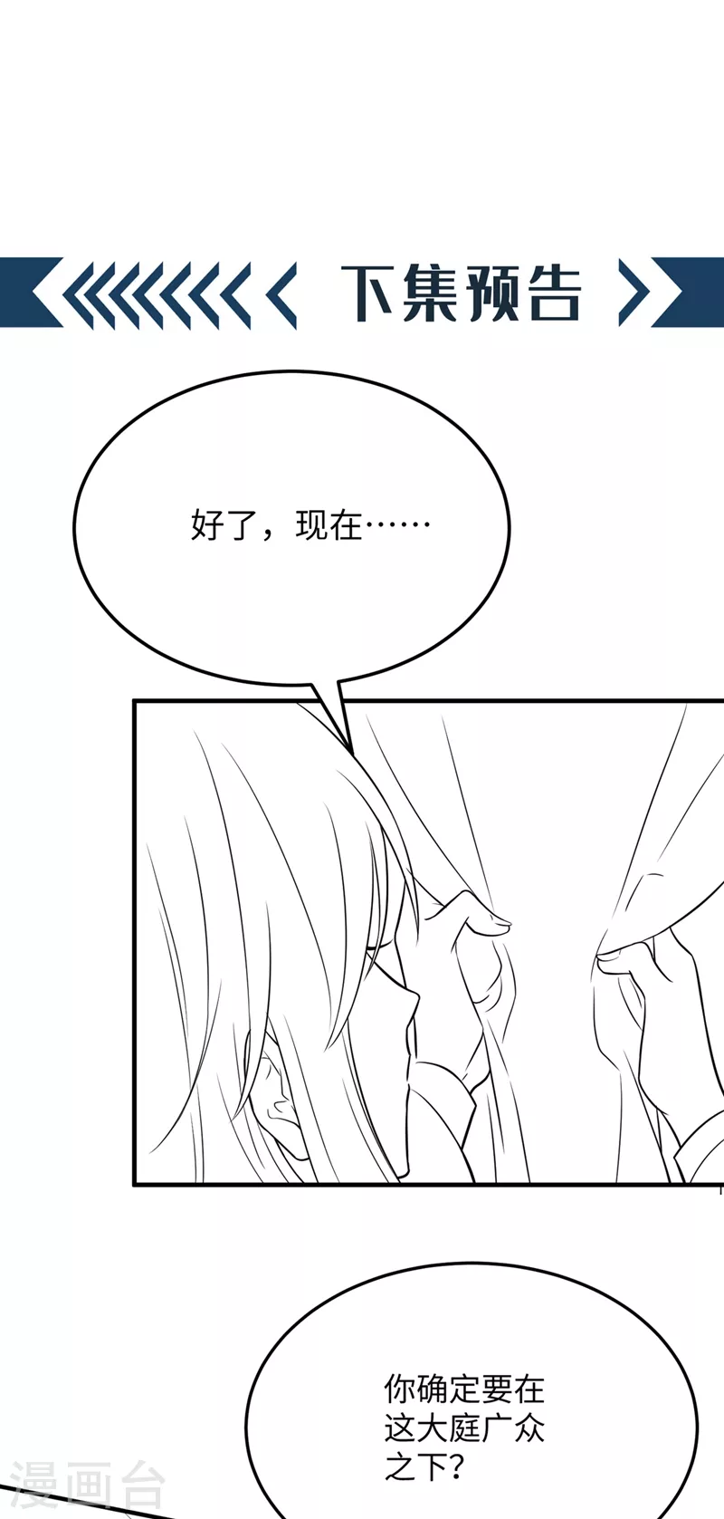 🍲重生空间：豪门辣妻不好惹 第307话 她能预知未来？ 第46页