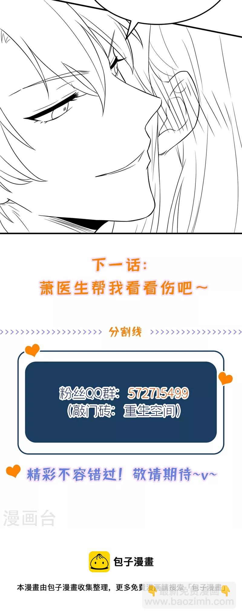🍲重生空间：豪门辣妻不好惹 第307话 她能预知未来？ 第47页