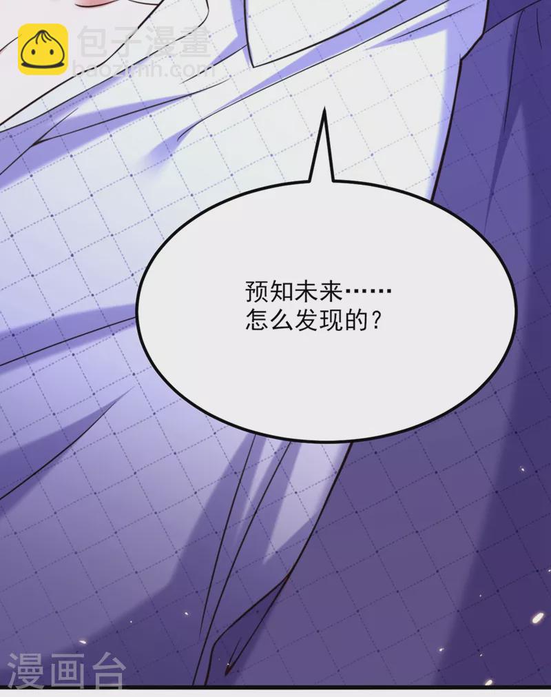 🍲重生空间：豪门辣妻不好惹 第307话 她能预知未来？ 第7页