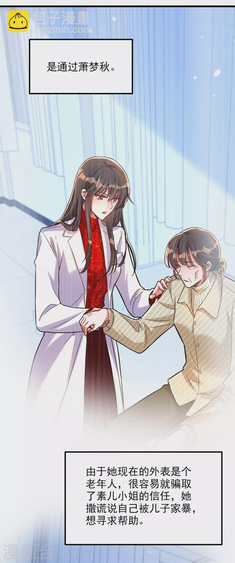 🍲重生空间：豪门辣妻不好惹 第307话 她能预知未来？ 第8页