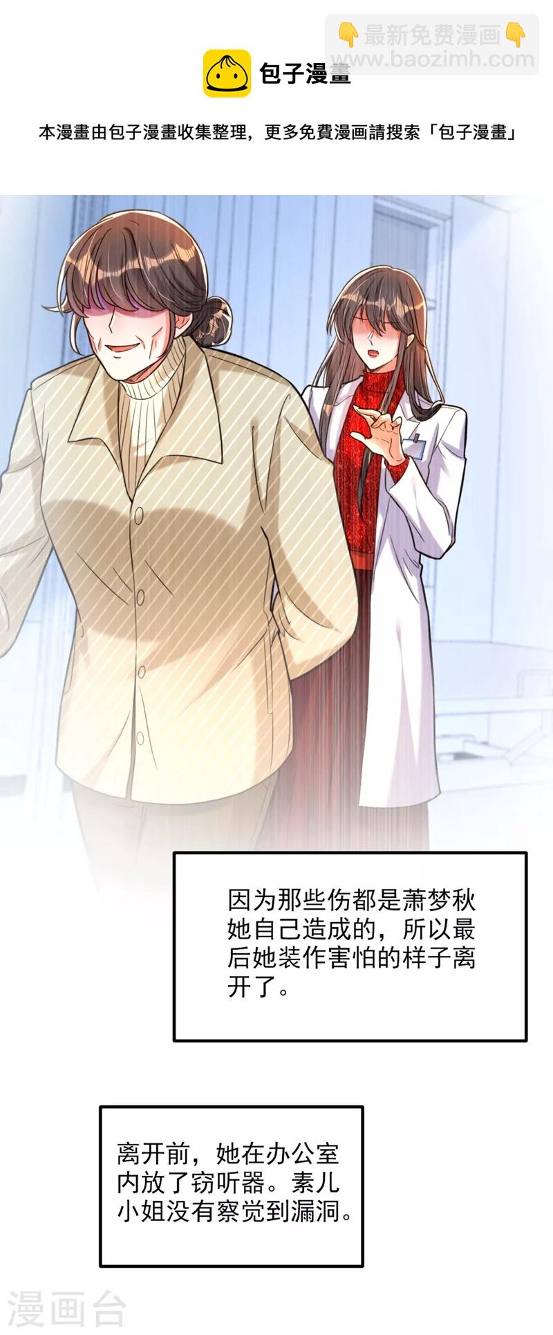 🍲重生空间：豪门辣妻不好惹 第307话 她能预知未来？ 第9页