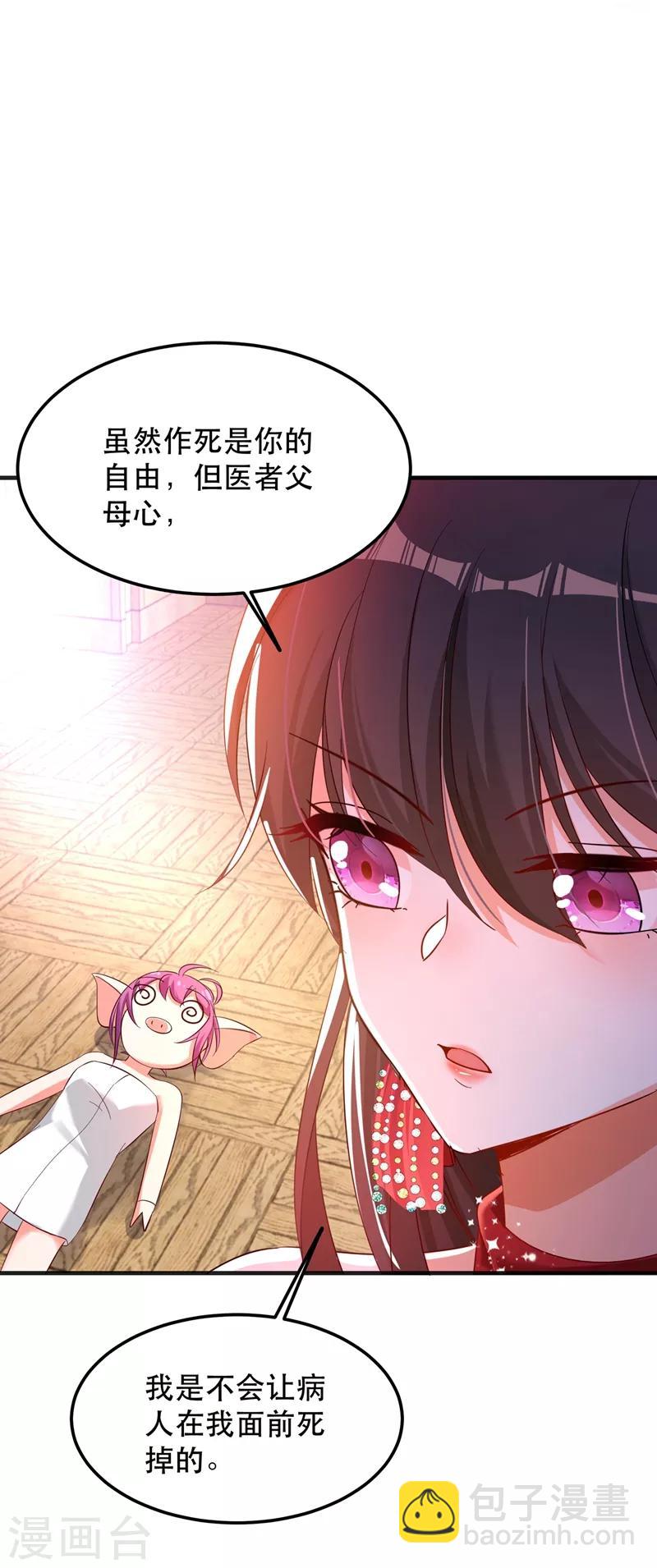 🍲重生空间：豪门辣妻不好惹 第31话 我是在跟你求婚！ 第10页