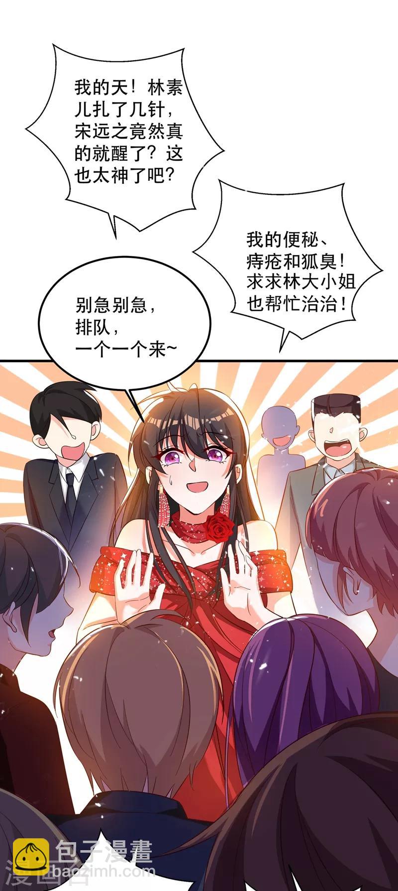 🍲重生空间：豪门辣妻不好惹 第31话 我是在跟你求婚！ 第13页