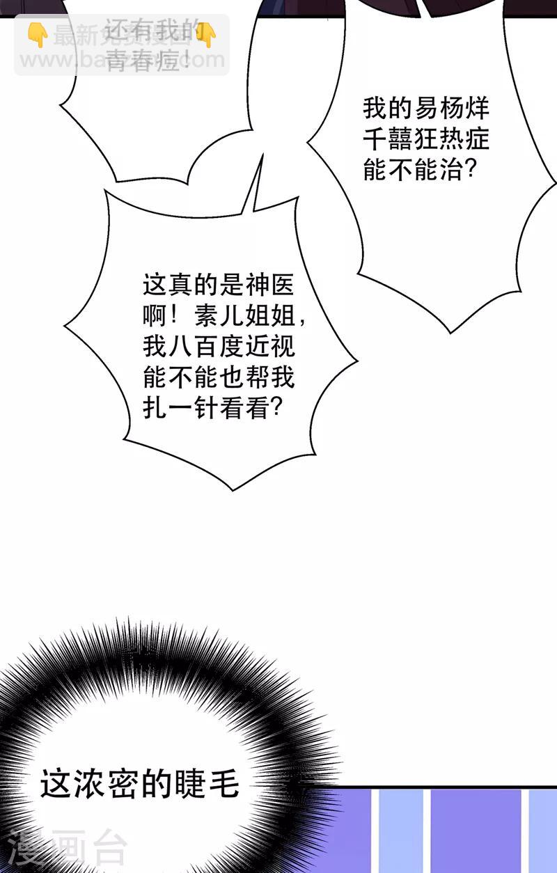 🍲重生空间：豪门辣妻不好惹 第31话 我是在跟你求婚！ 第14页
