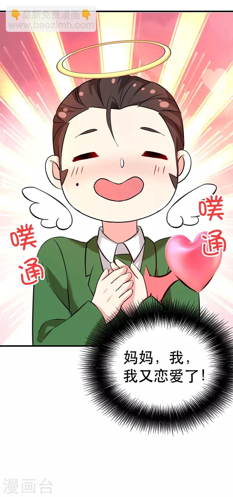 🍲重生空间：豪门辣妻不好惹 第31话 我是在跟你求婚！ 第17页
