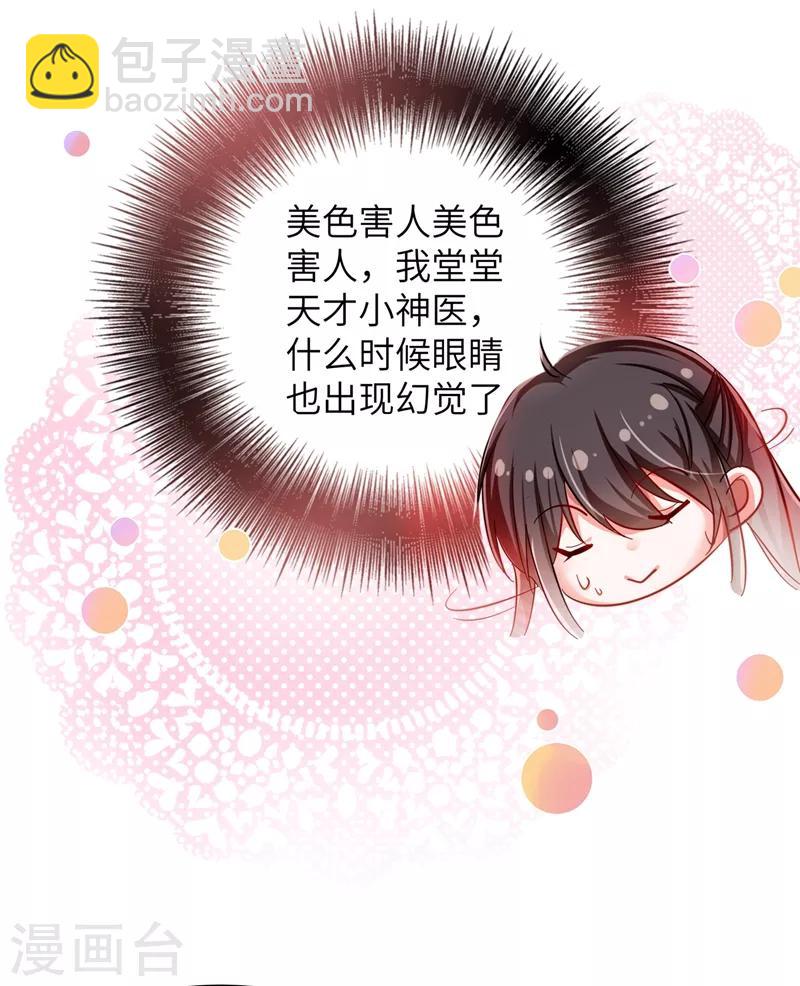 🍲重生空间：豪门辣妻不好惹 第31话 我是在跟你求婚！ 第25页