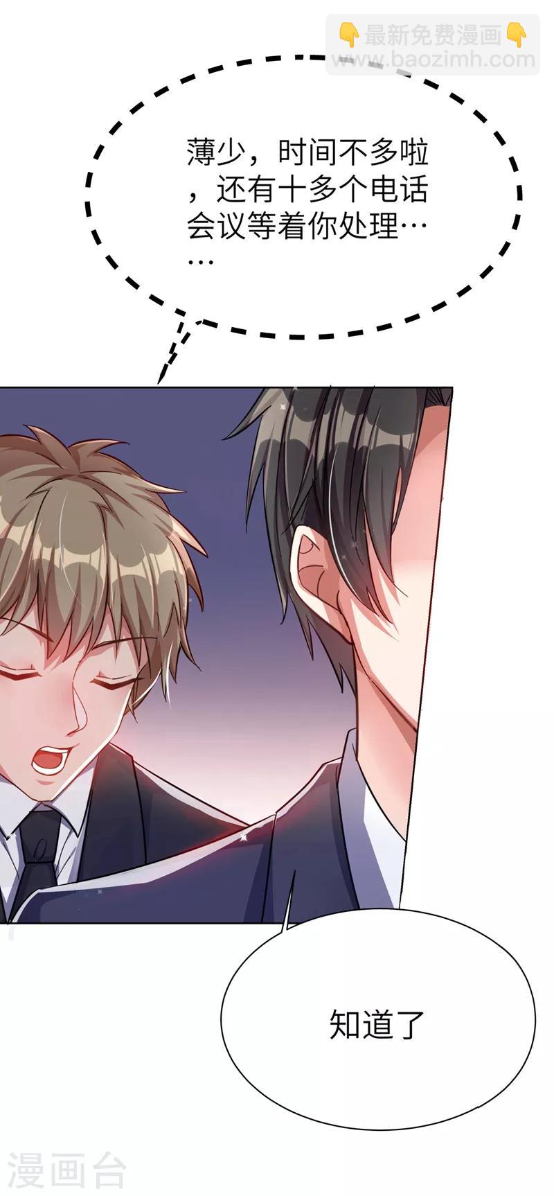 🍲重生空间：豪门辣妻不好惹 第31话 我是在跟你求婚！ 第28页