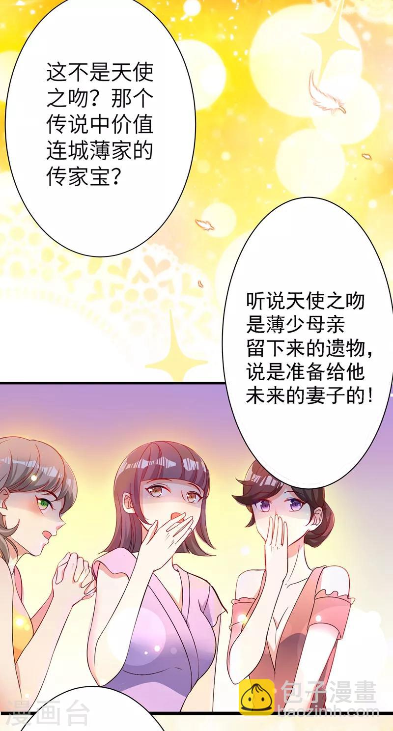 🍲重生空间：豪门辣妻不好惹 第31话 我是在跟你求婚！ 第35页