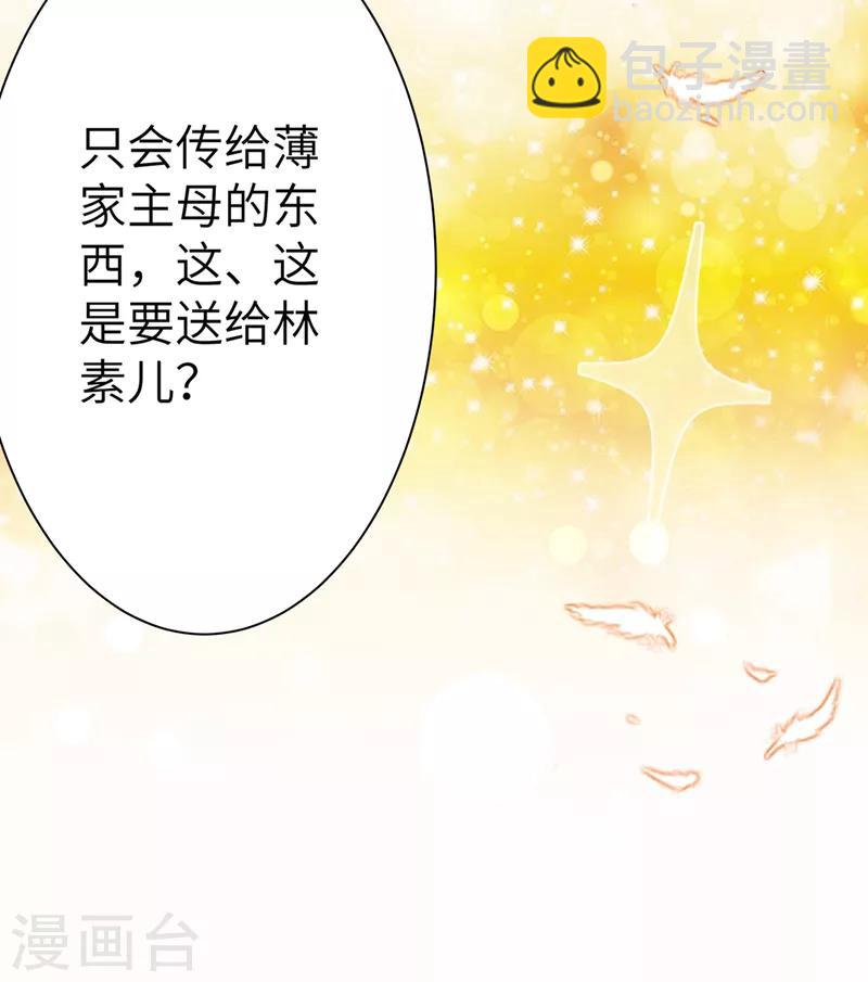 🍲重生空间：豪门辣妻不好惹 第31话 我是在跟你求婚！ 第36页