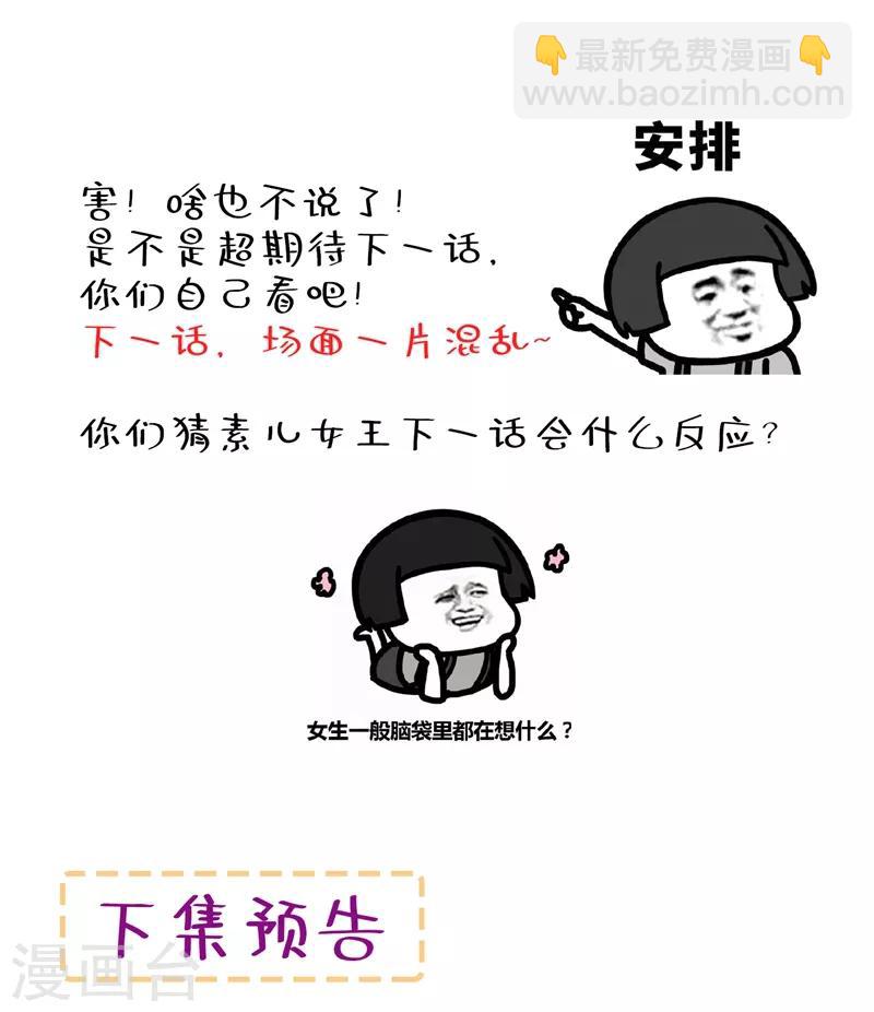 🍲重生空间：豪门辣妻不好惹 第31话 我是在跟你求婚！ 第45页