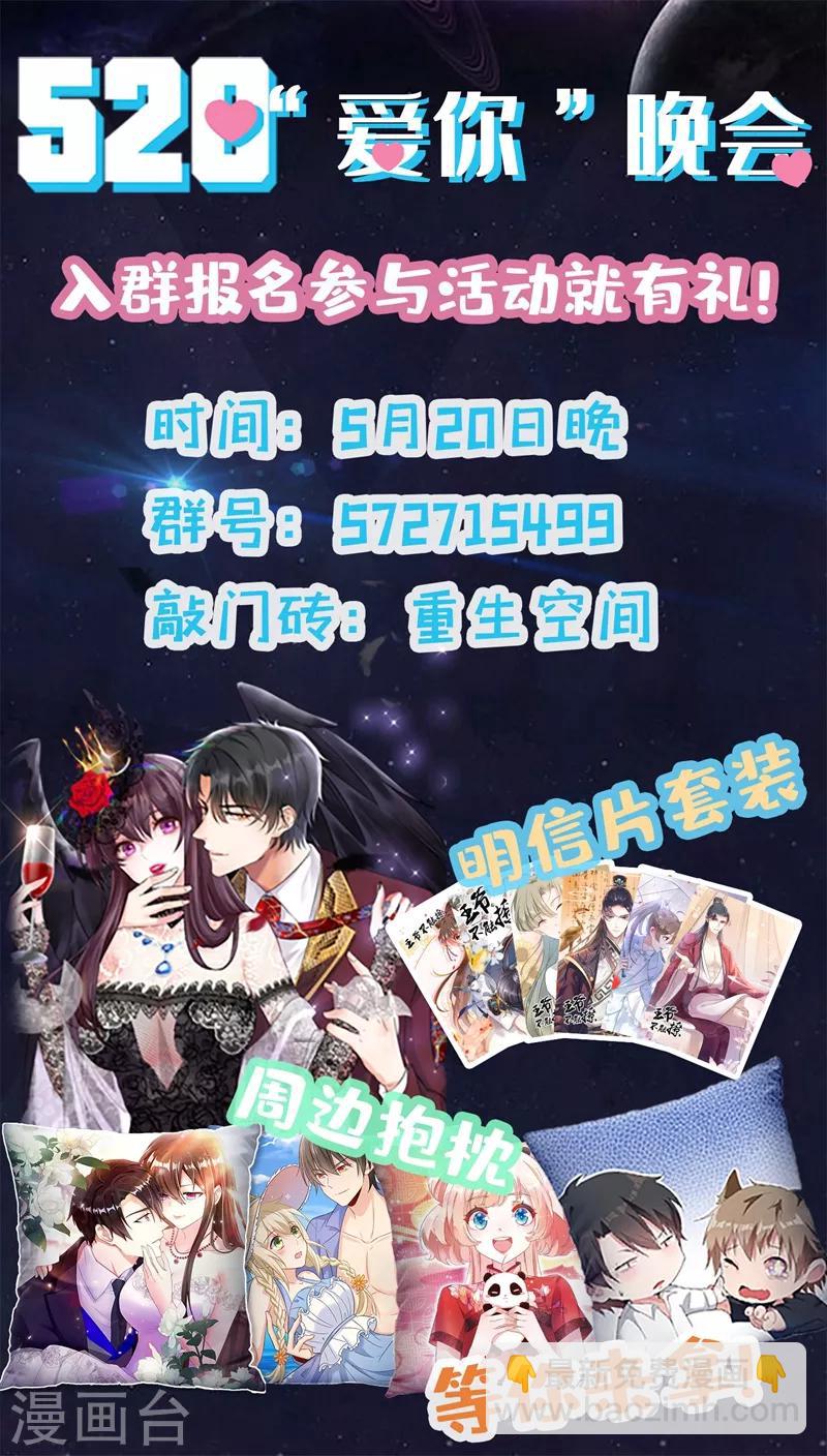 🍲重生空间：豪门辣妻不好惹 第31话 我是在跟你求婚！ 第47页