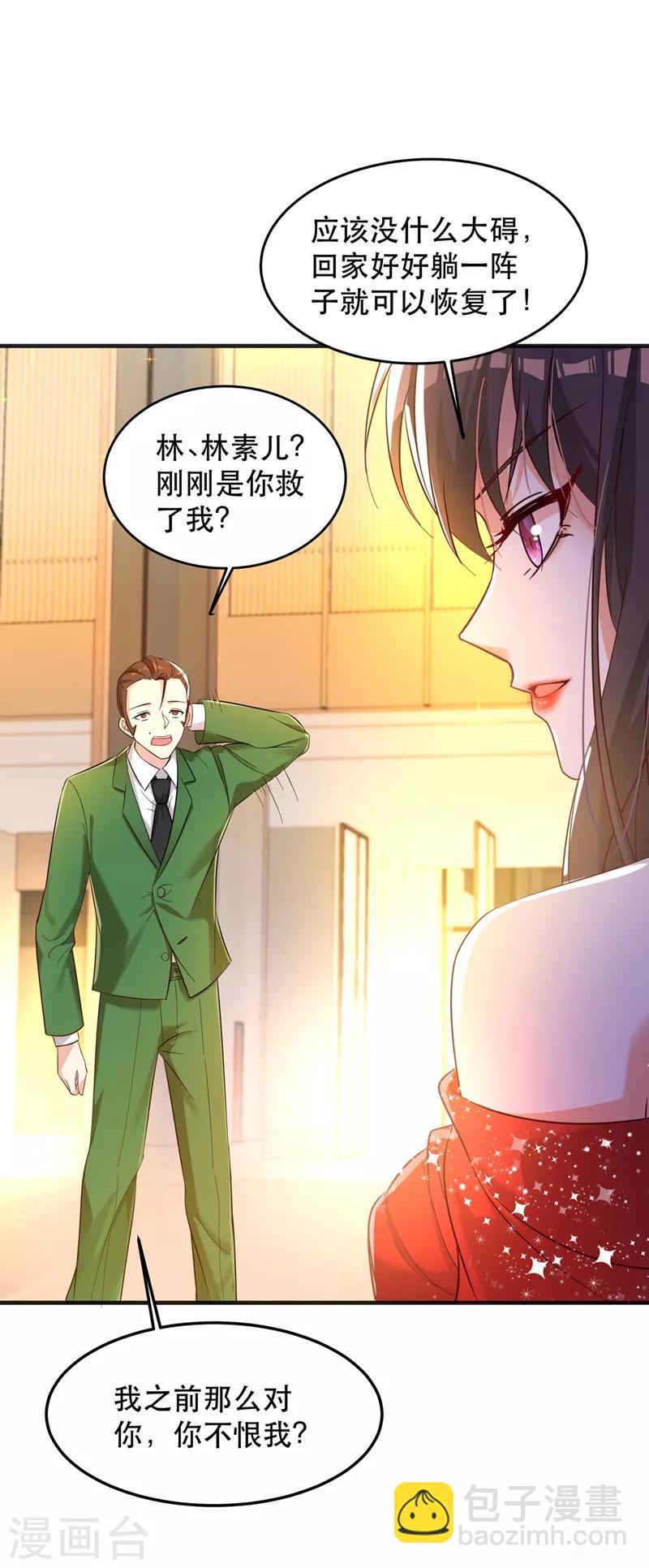 🍲重生空间：豪门辣妻不好惹 第31话 我是在跟你求婚！ 第9页