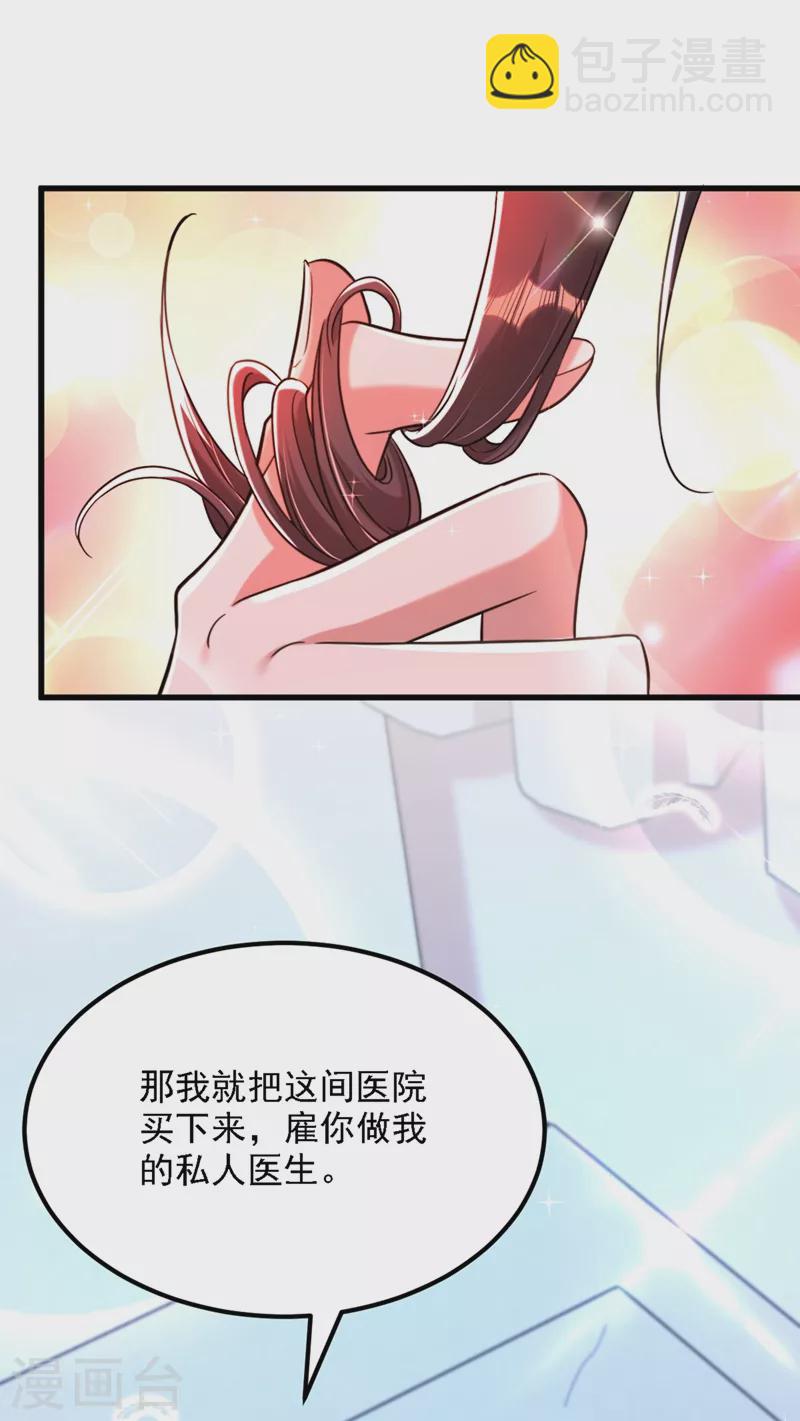 🍲重生空间：豪门辣妻不好惹 第309话 你们都去死吧 第20页