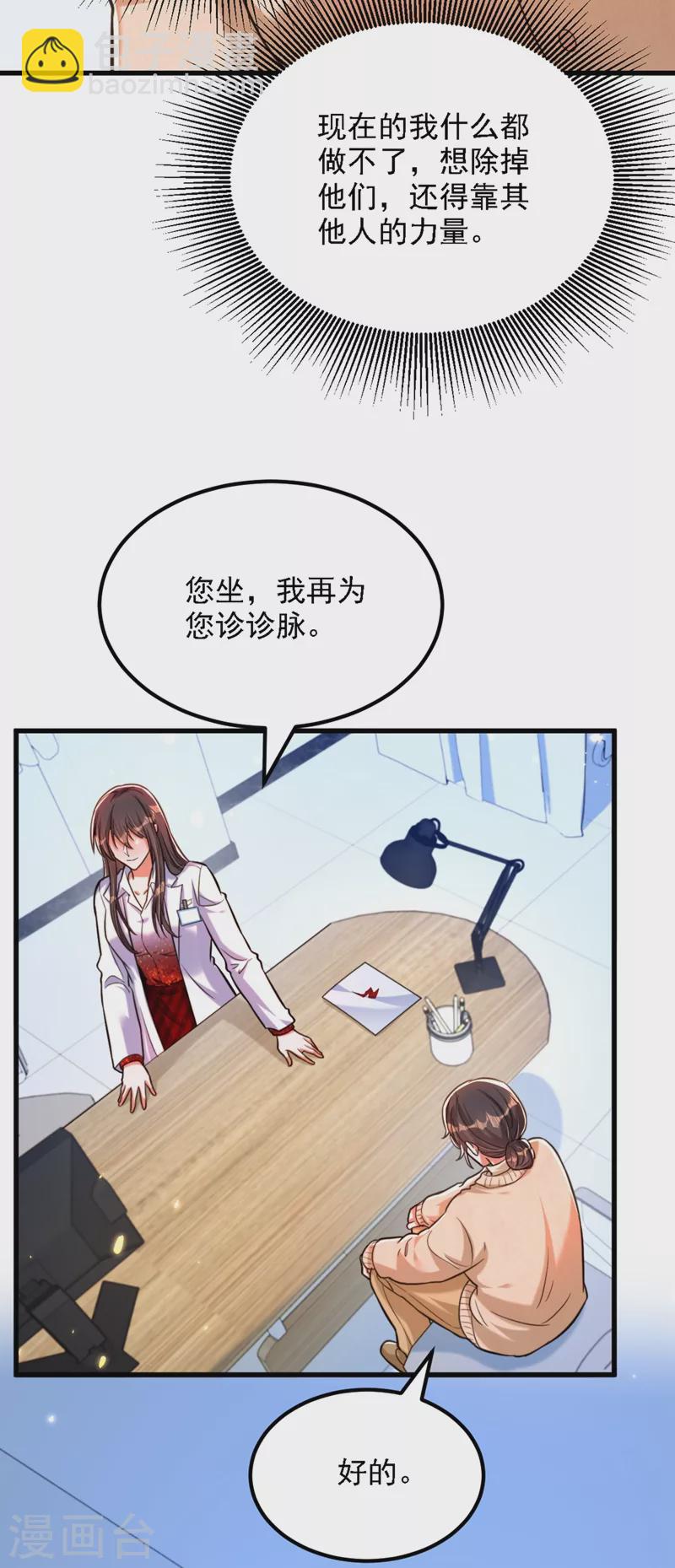 🍲重生空间：豪门辣妻不好惹 第309话 你们都去死吧 第45页