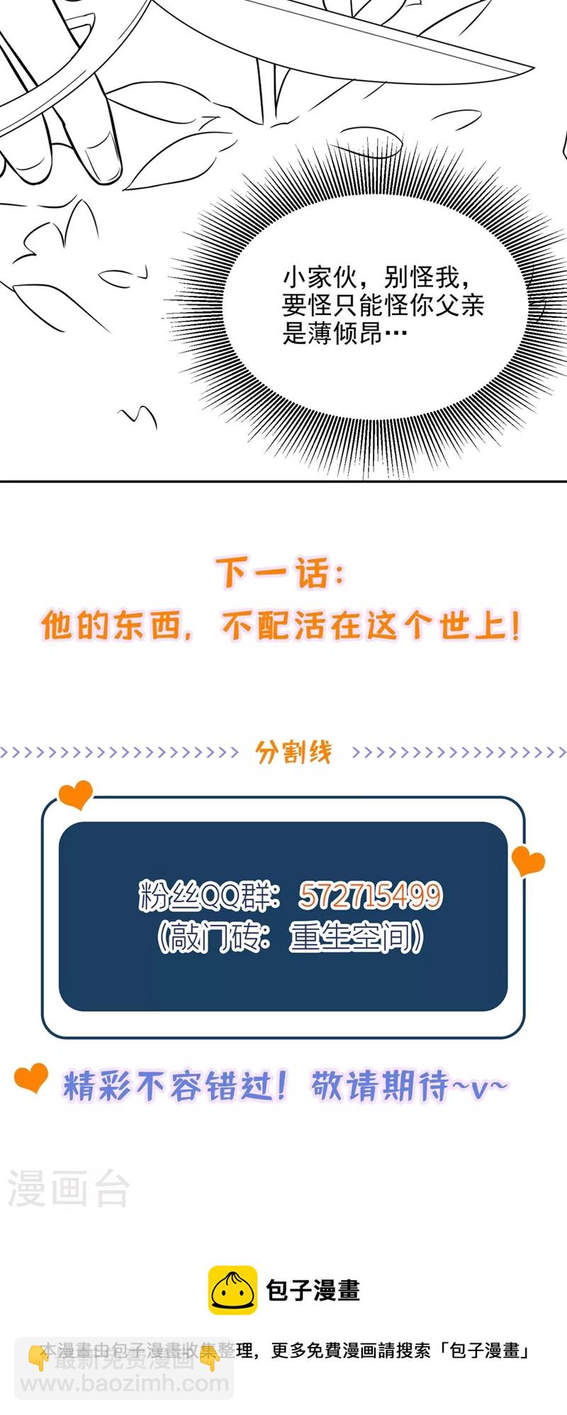 🍲重生空间：豪门辣妻不好惹 第309话 你们都去死吧 第48页