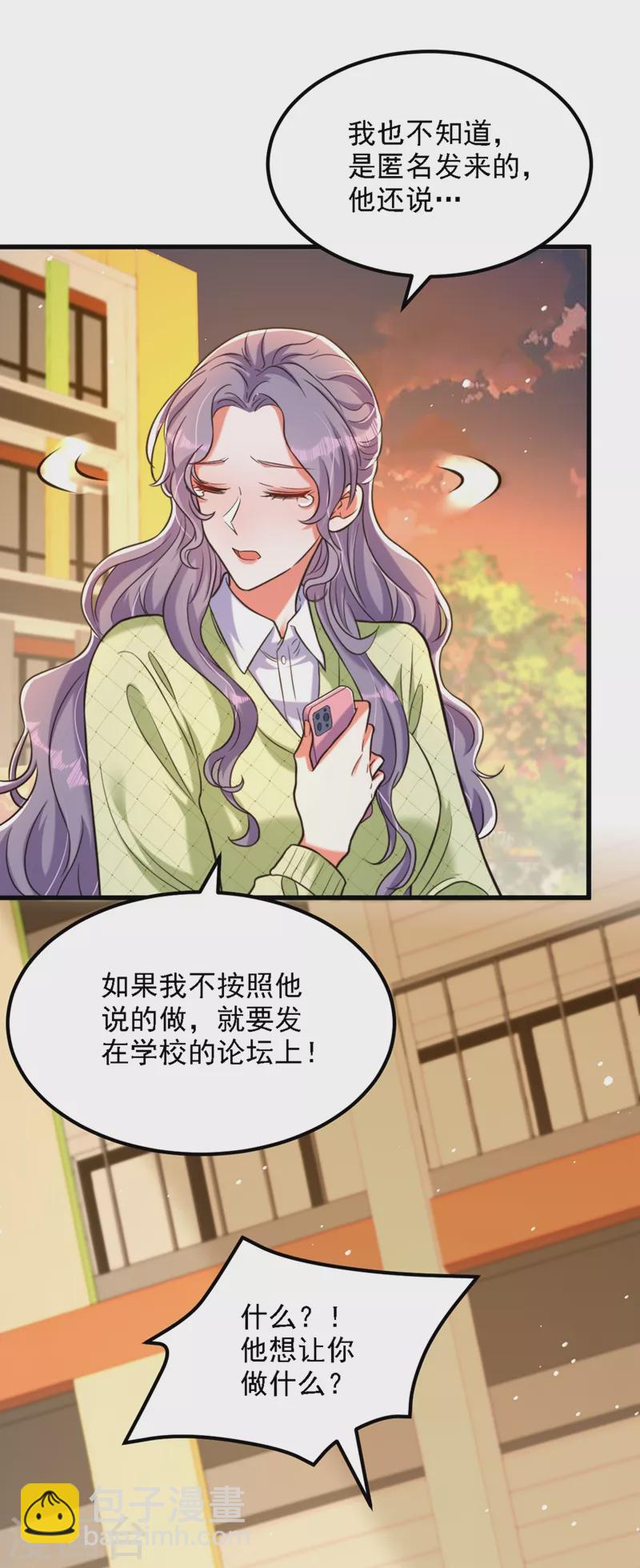 🍲重生空间：豪门辣妻不好惹 第311话 萧教授，我好害怕啊 第13页