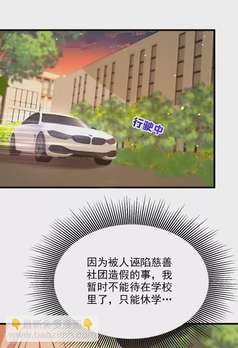 🍲重生空间：豪门辣妻不好惹 第311话 萧教授，我好害怕啊 第19页