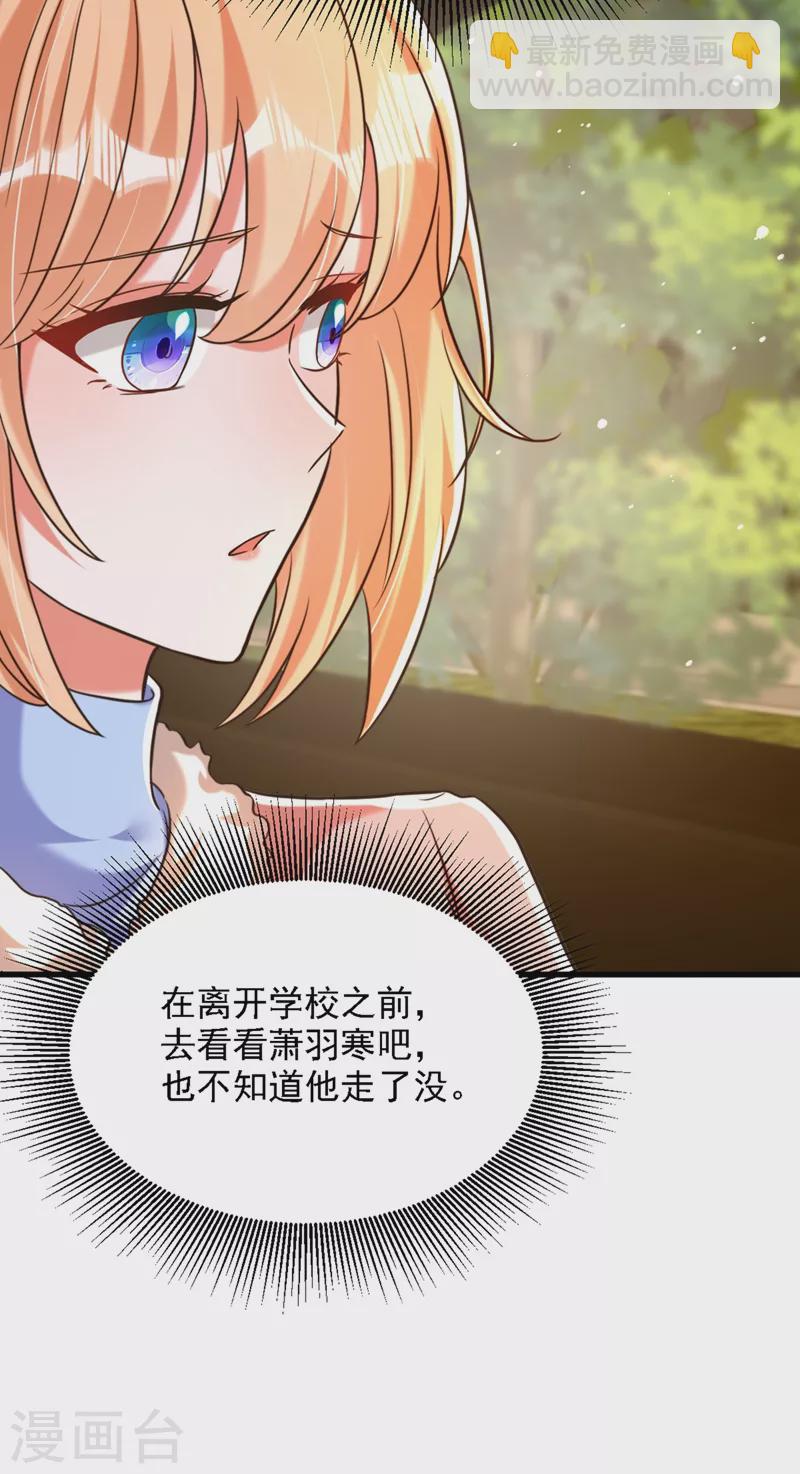 🍲重生空间：豪门辣妻不好惹 第311话 萧教授，我好害怕啊 第20页