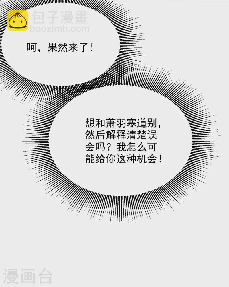 🍲重生空间：豪门辣妻不好惹 第311话 萧教授，我好害怕啊 第22页