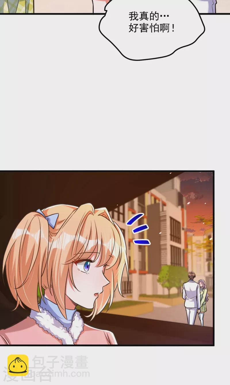 🍲重生空间：豪门辣妻不好惹 第311话 萧教授，我好害怕啊 第24页