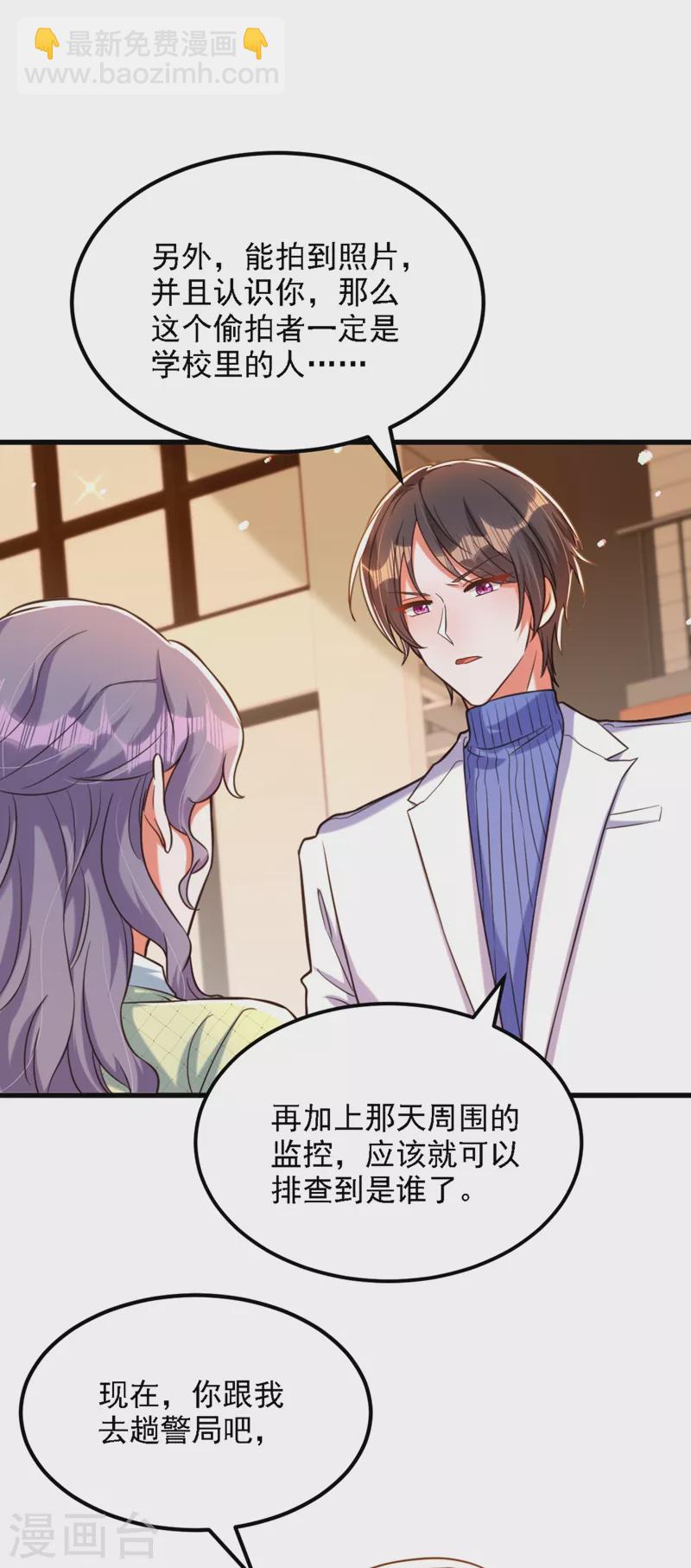 🍲重生空间：豪门辣妻不好惹 第311话 萧教授，我好害怕啊 第30页