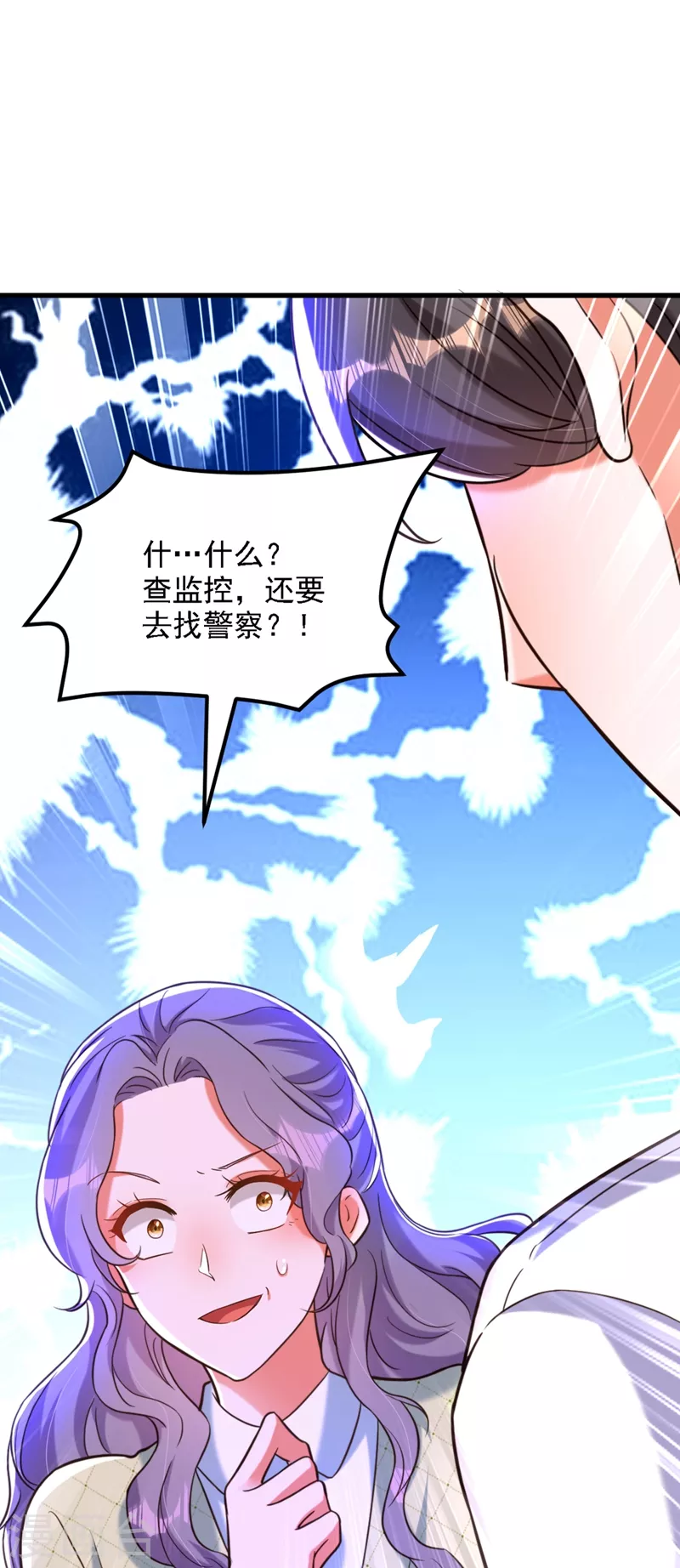 🍲重生空间：豪门辣妻不好惹 第311话 萧教授，我好害怕啊 第32页