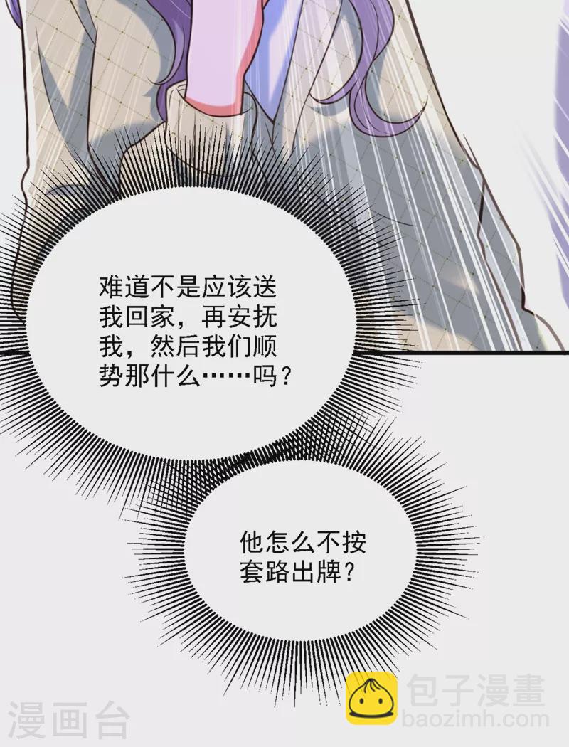 🍲重生空间：豪门辣妻不好惹 第311话 萧教授，我好害怕啊 第33页