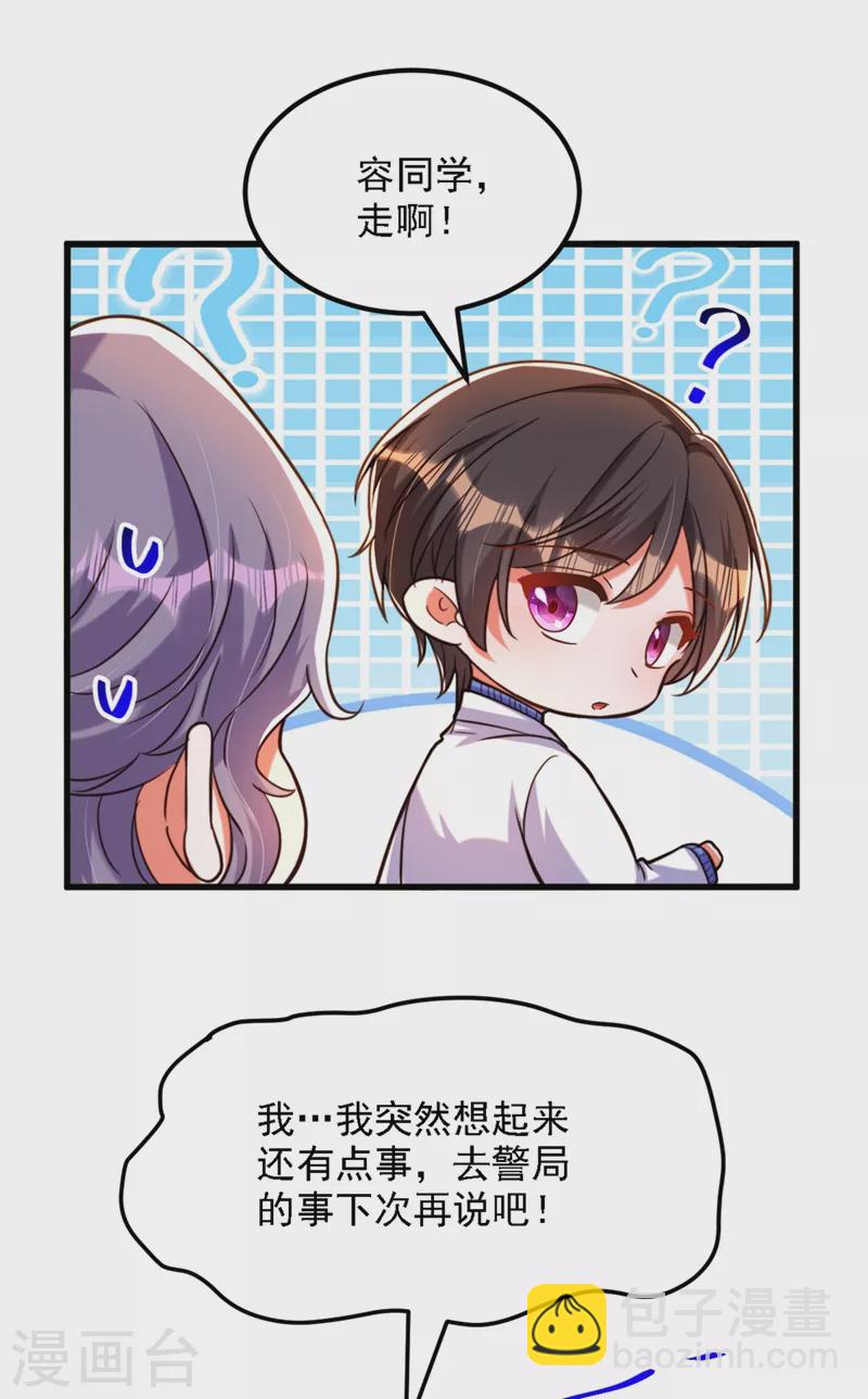 🍲重生空间：豪门辣妻不好惹 第311话 萧教授，我好害怕啊 第34页